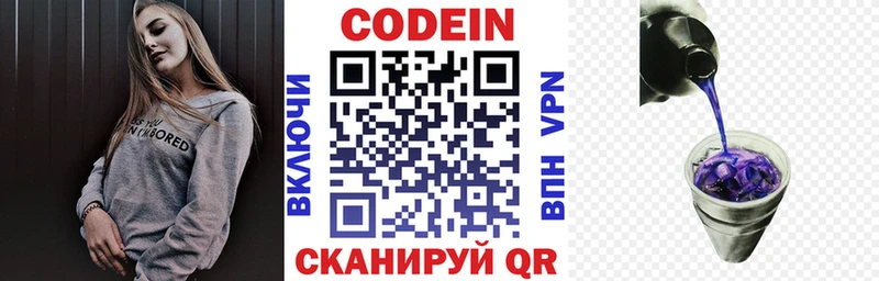 Кодеиновый сироп Lean Purple Drank  Архангельск 